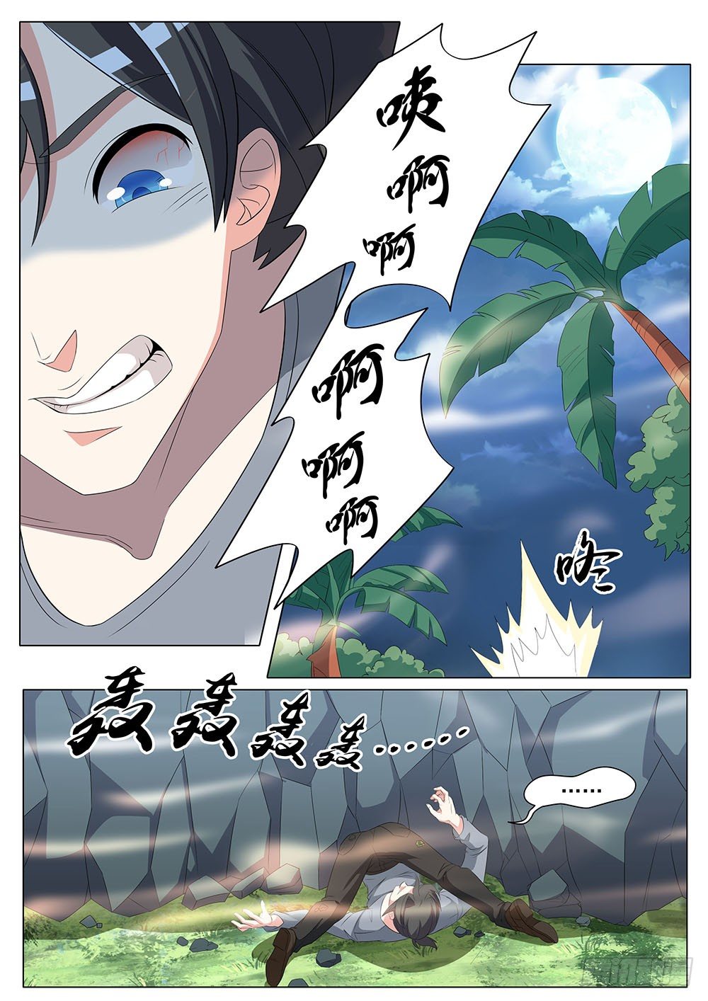《超正义黑帮》027话 烂仔鬼的实力 第5页