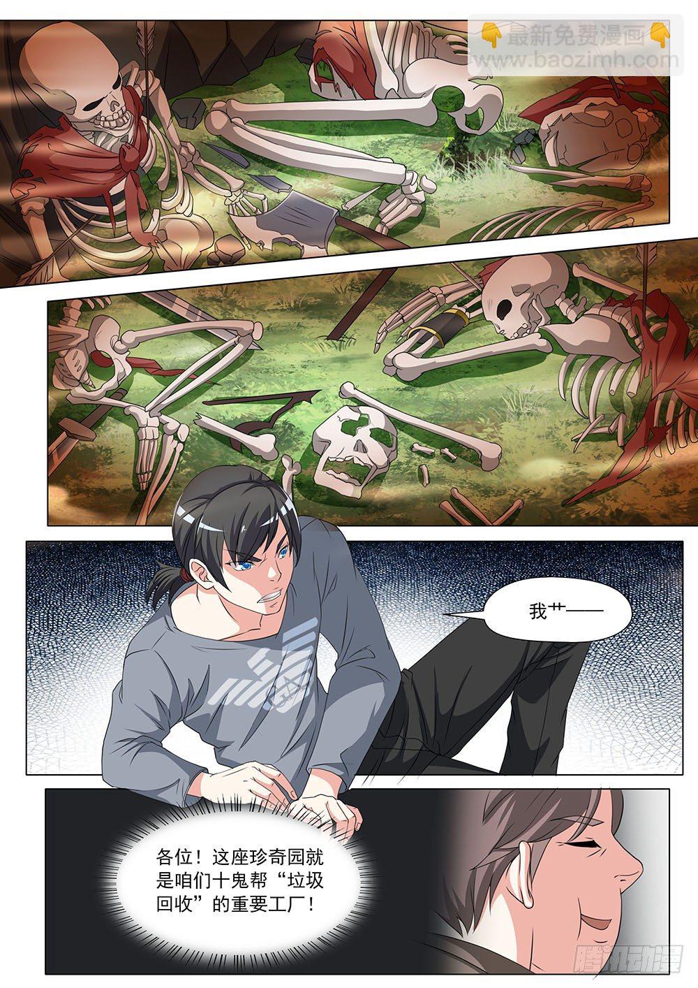 《超正义黑帮》027话 烂仔鬼的实力 第8页