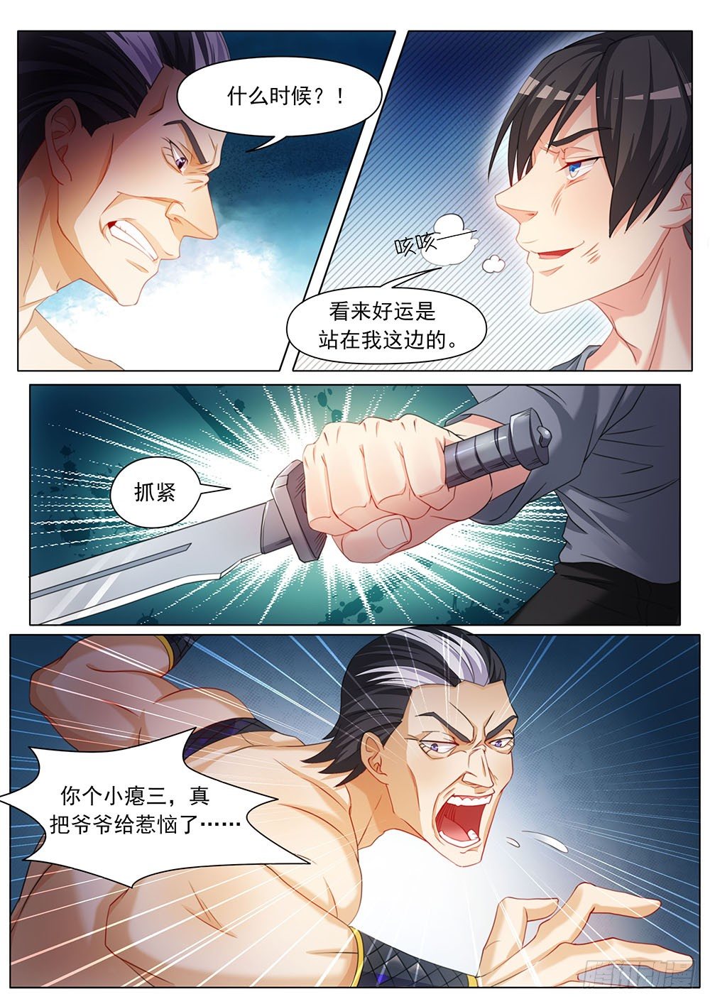 《超正义黑帮》030话 渣渣对恶鬼 第11页