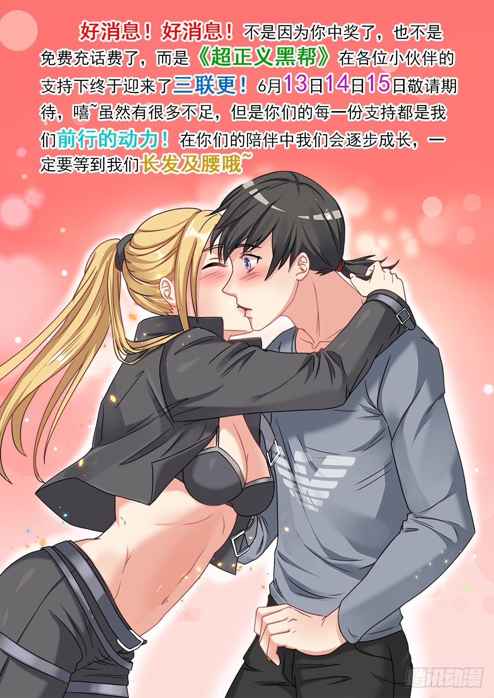 《超正义黑帮》030话 渣渣对恶鬼 第14页