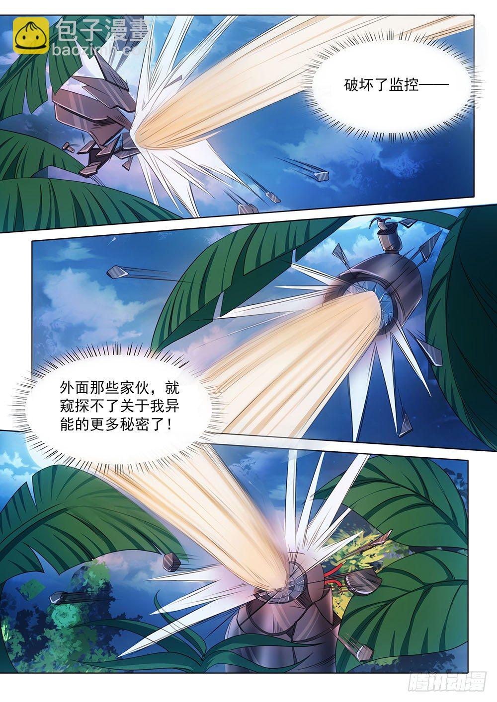 《超正义黑帮》030话 渣渣对恶鬼 第3页