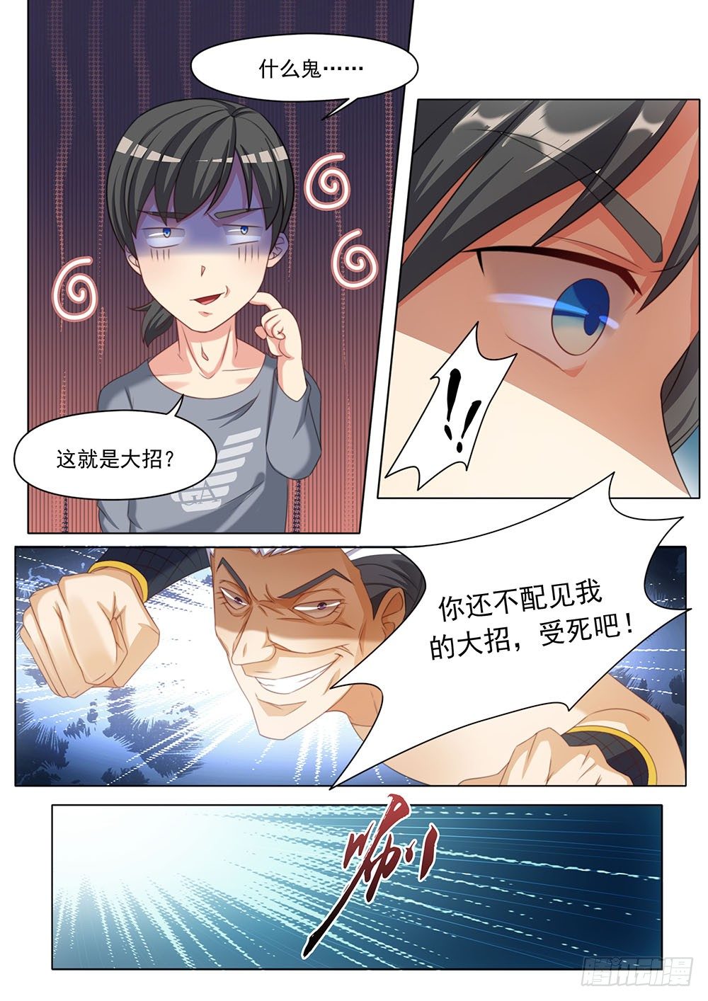 《超正义黑帮》030话 渣渣对恶鬼 第4页