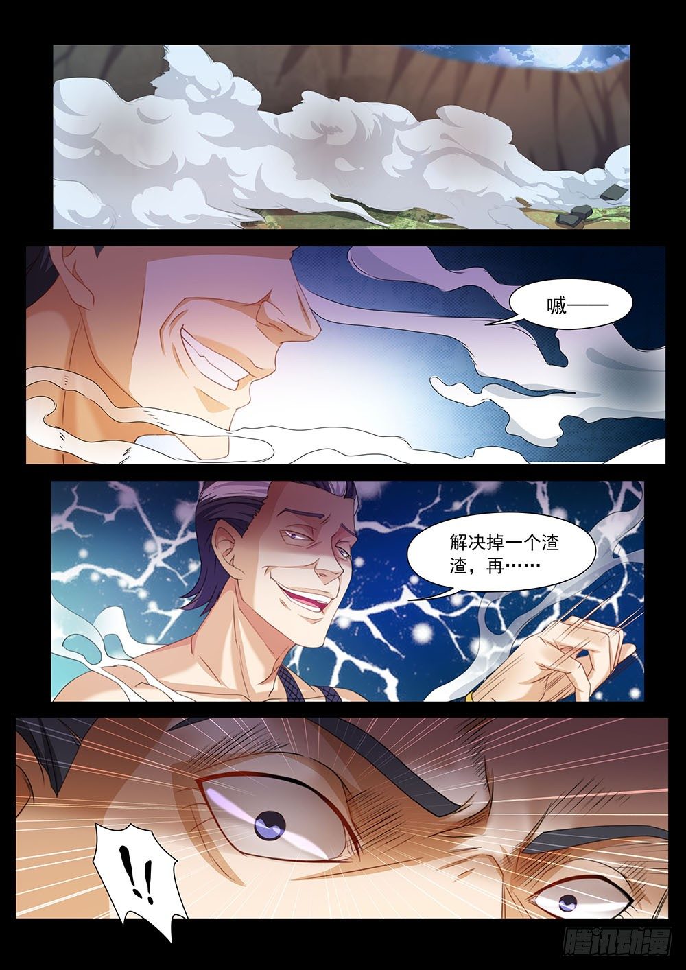 《超正义黑帮》030话 渣渣对恶鬼 第9页