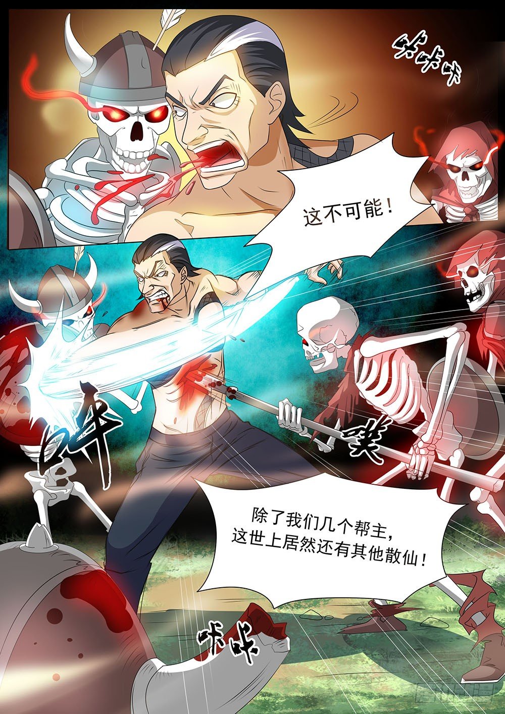 《超正义黑帮》033话 骷髅战队 第4页