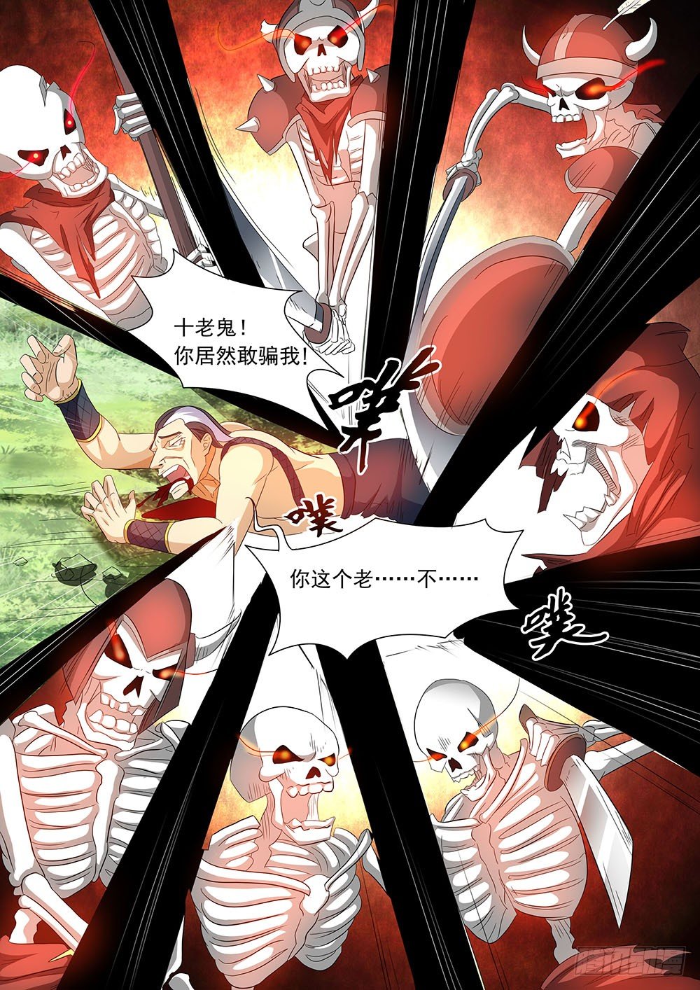 《超正义黑帮》033话 骷髅战队 第5页