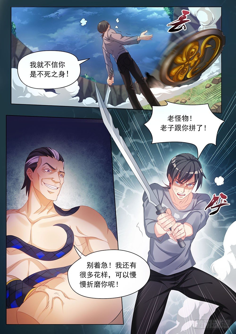 《超正义黑帮》031话 肌肉控制 第12页