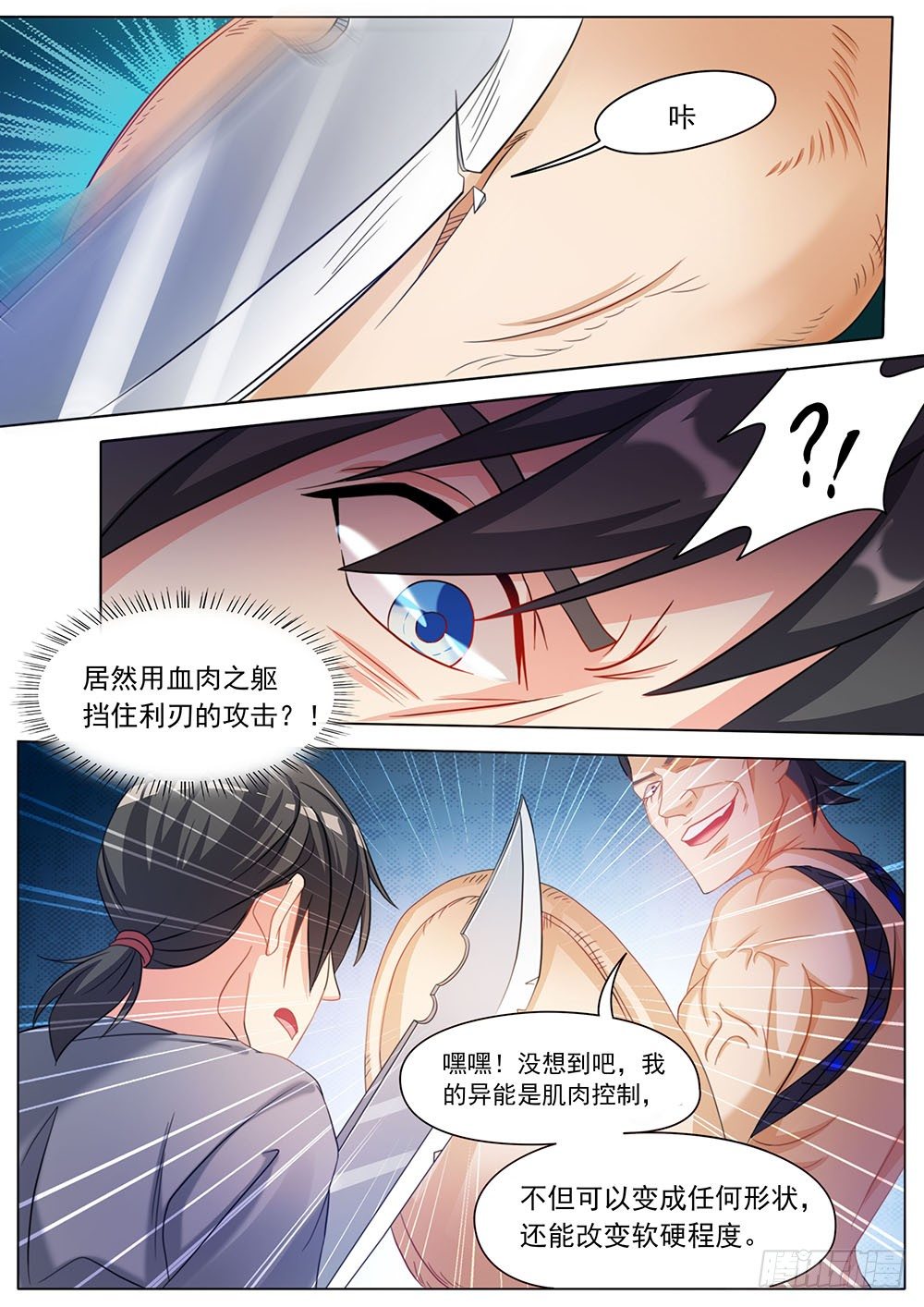 《超正义黑帮》031话 肌肉控制 第6页