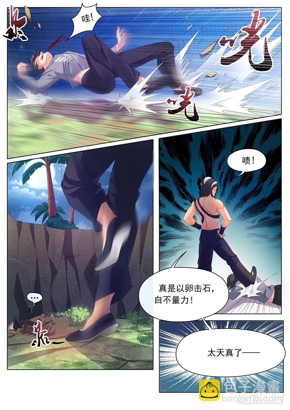 《超正义黑帮》032话 濒临死亡 第3页