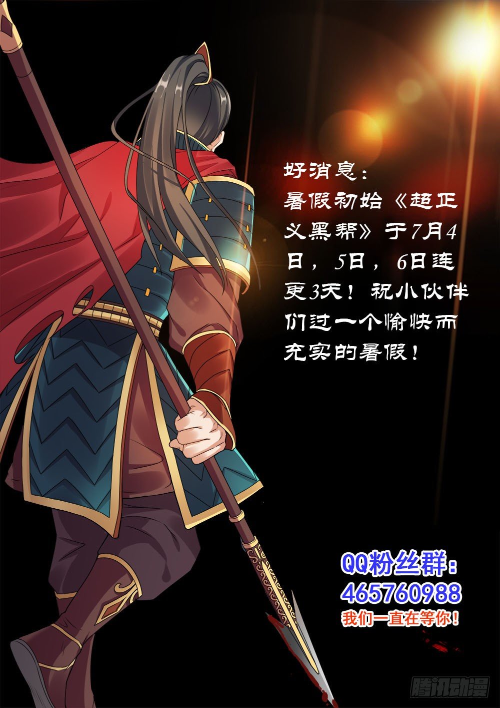 《超正义黑帮》通告七月迎来三连更 第1页