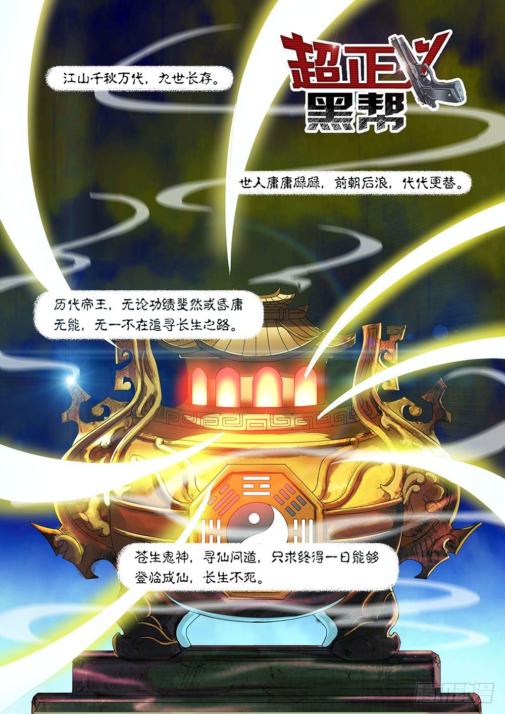 《超正义黑帮》037话 斗兽场上的外蛮美人 第1页