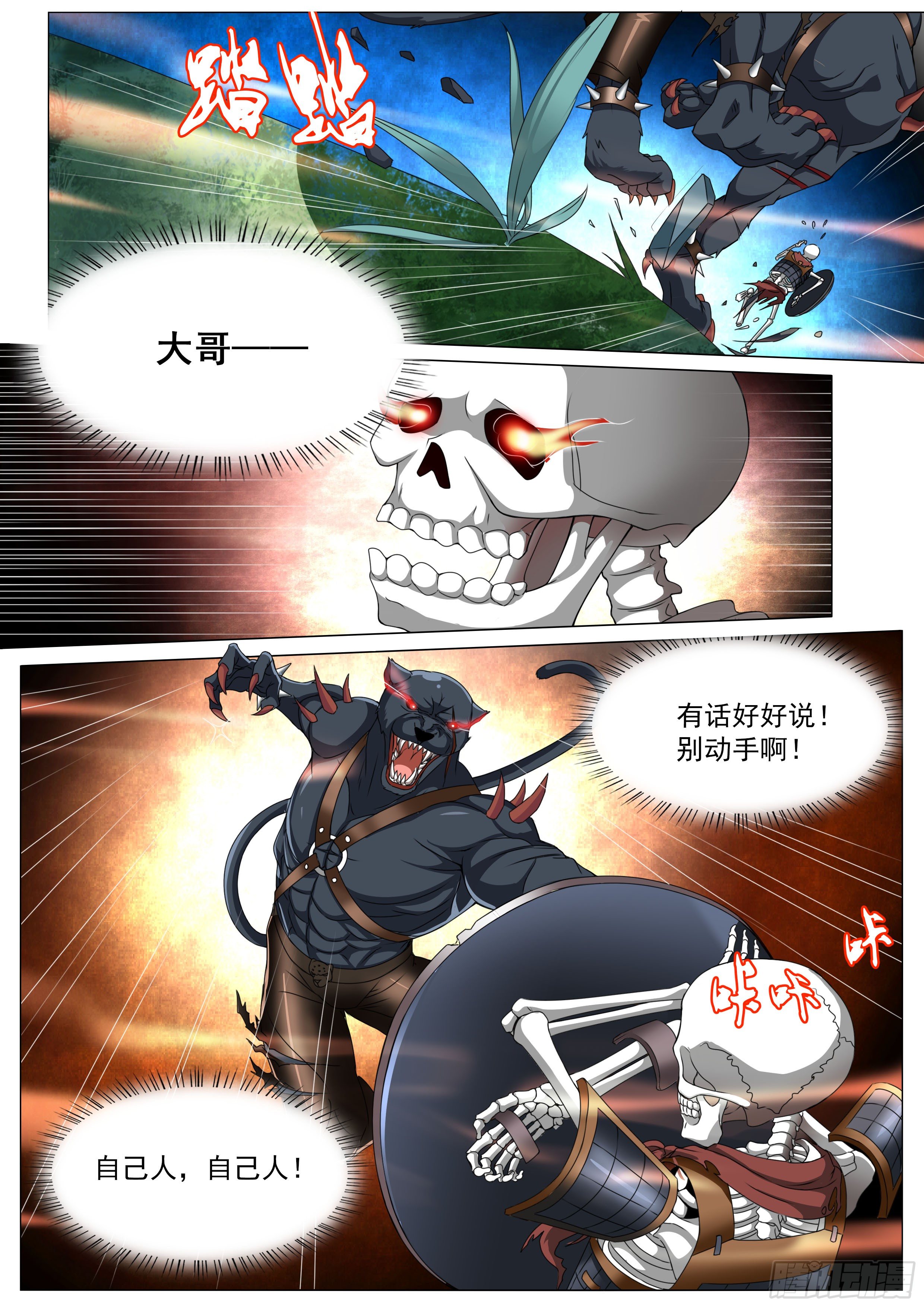 《超正义黑帮》035话 我身上的肉哪去了？ 第11页