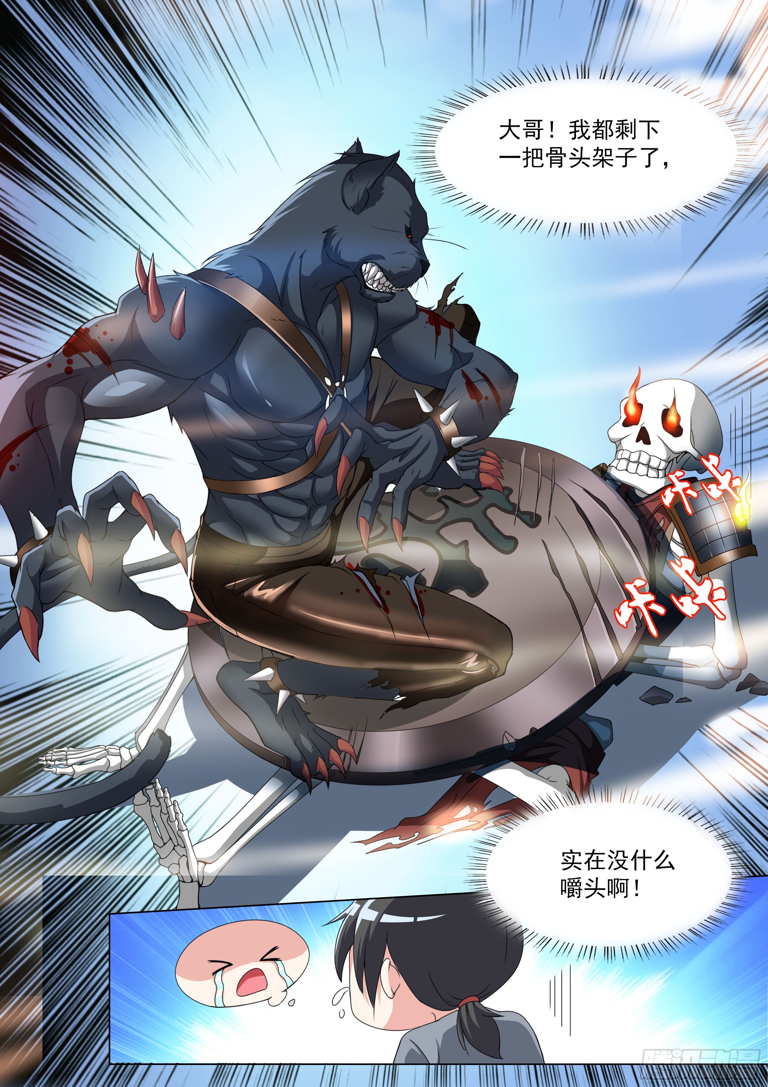 《超正义黑帮》035话 我身上的肉哪去了？ 第12页