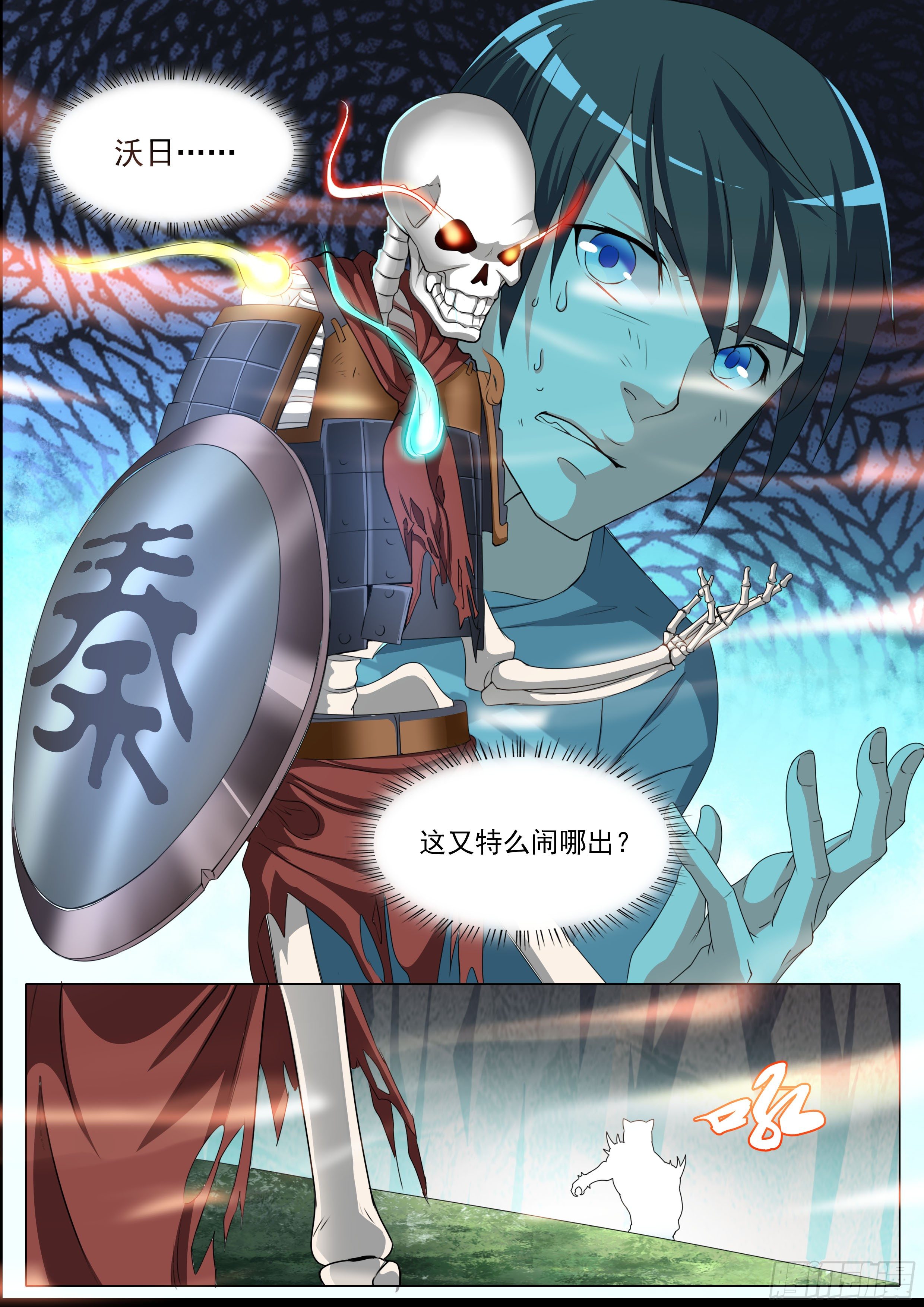 《超正义黑帮》035话 我身上的肉哪去了？ 第6页