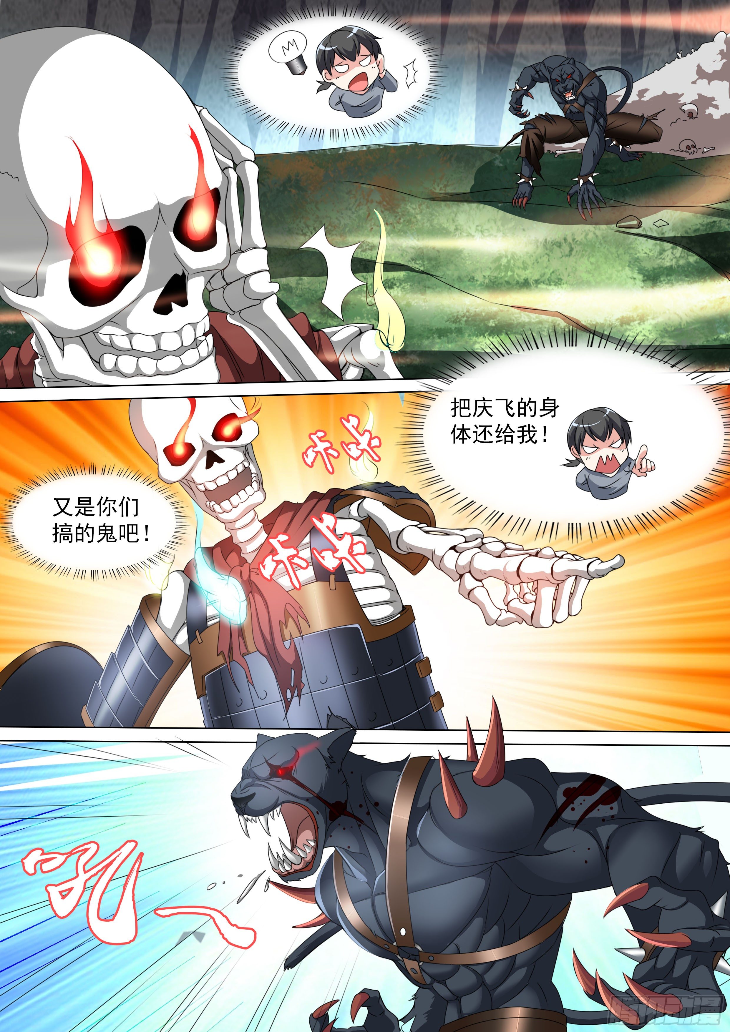 《超正义黑帮》035话 我身上的肉哪去了？ 第9页