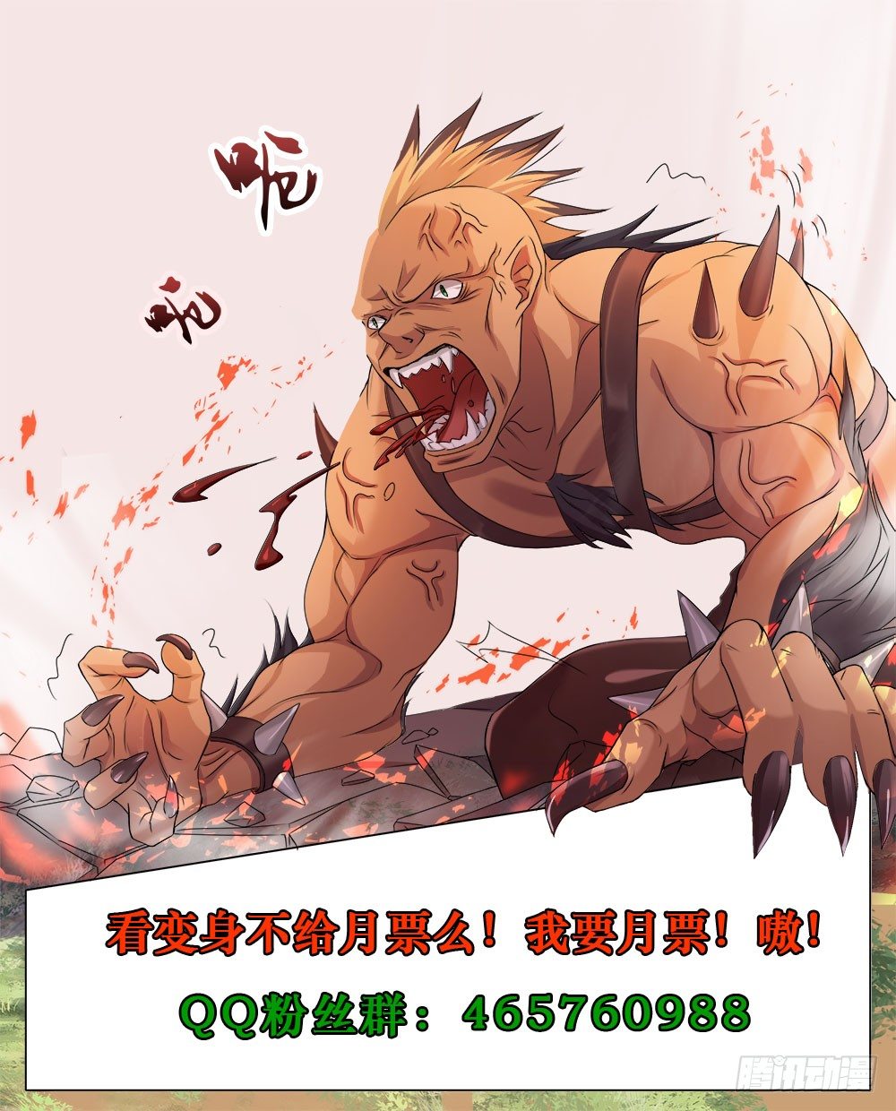 《超正义黑帮》034话 豹男变身 第13页