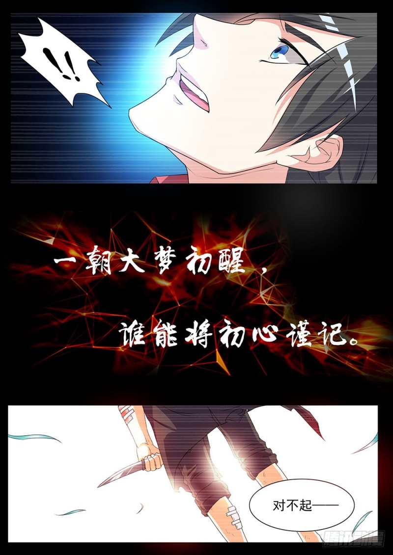 《超正义黑帮》041话 重生 第10页