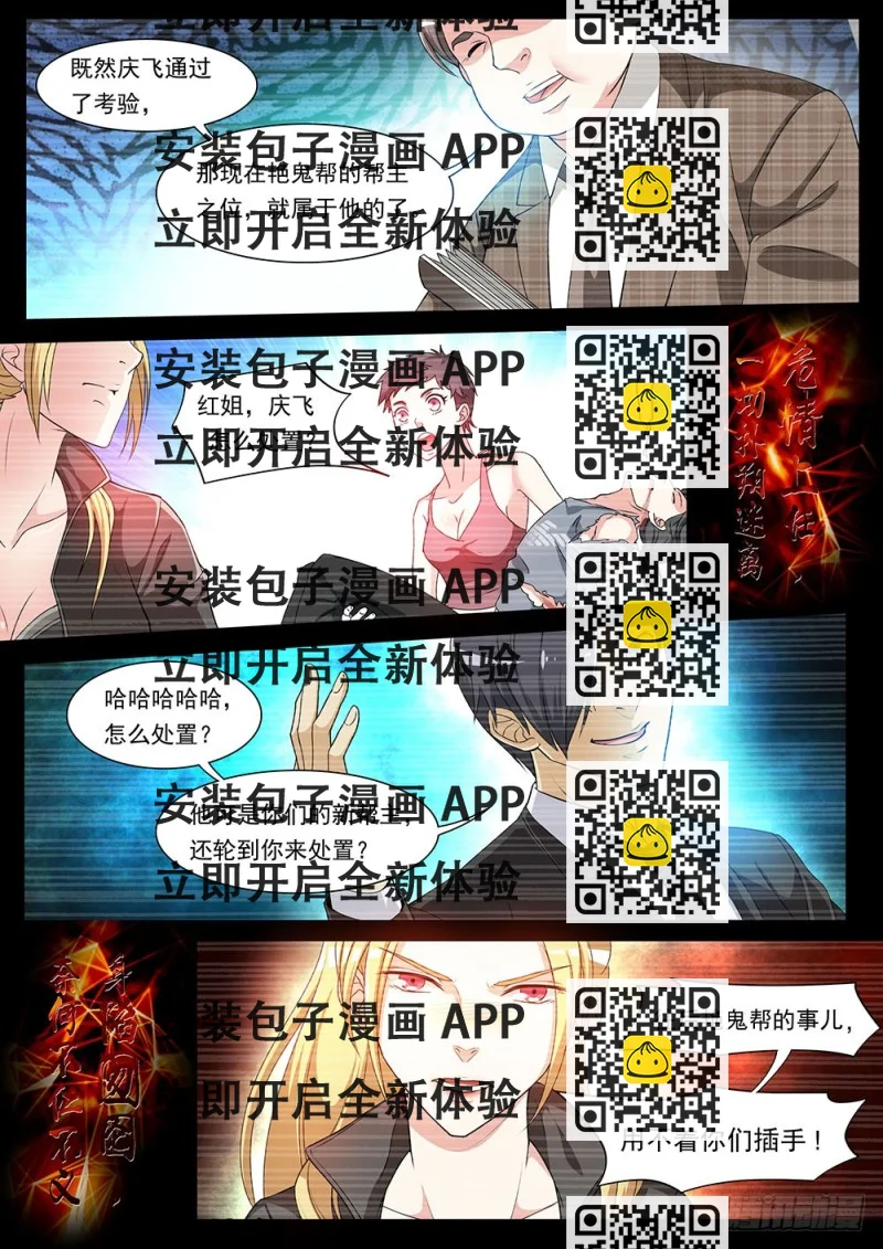 《超正义黑帮》041话 重生 第2页