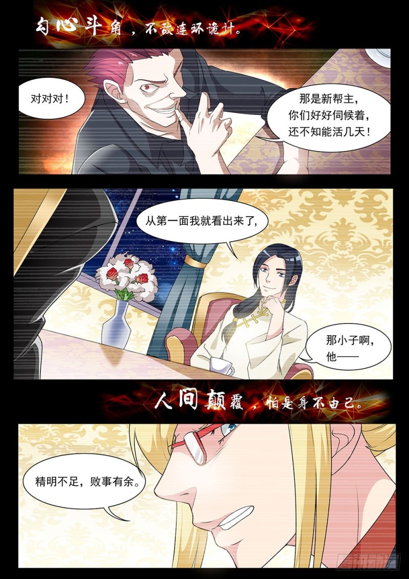 《超正义黑帮》041话 重生 第3页