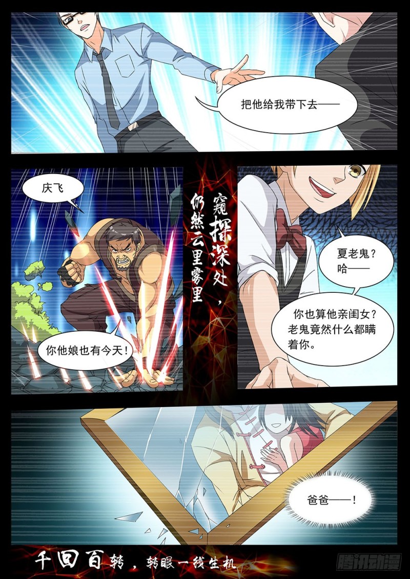 《超正义黑帮》041话 重生 第4页
