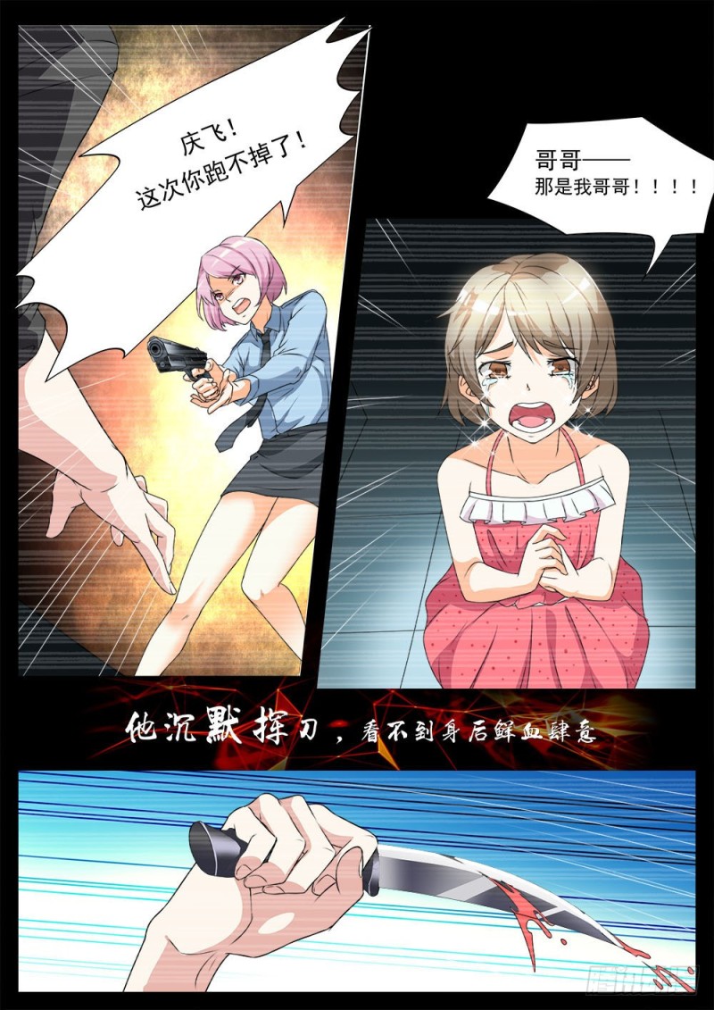 《超正义黑帮》041话 重生 第5页