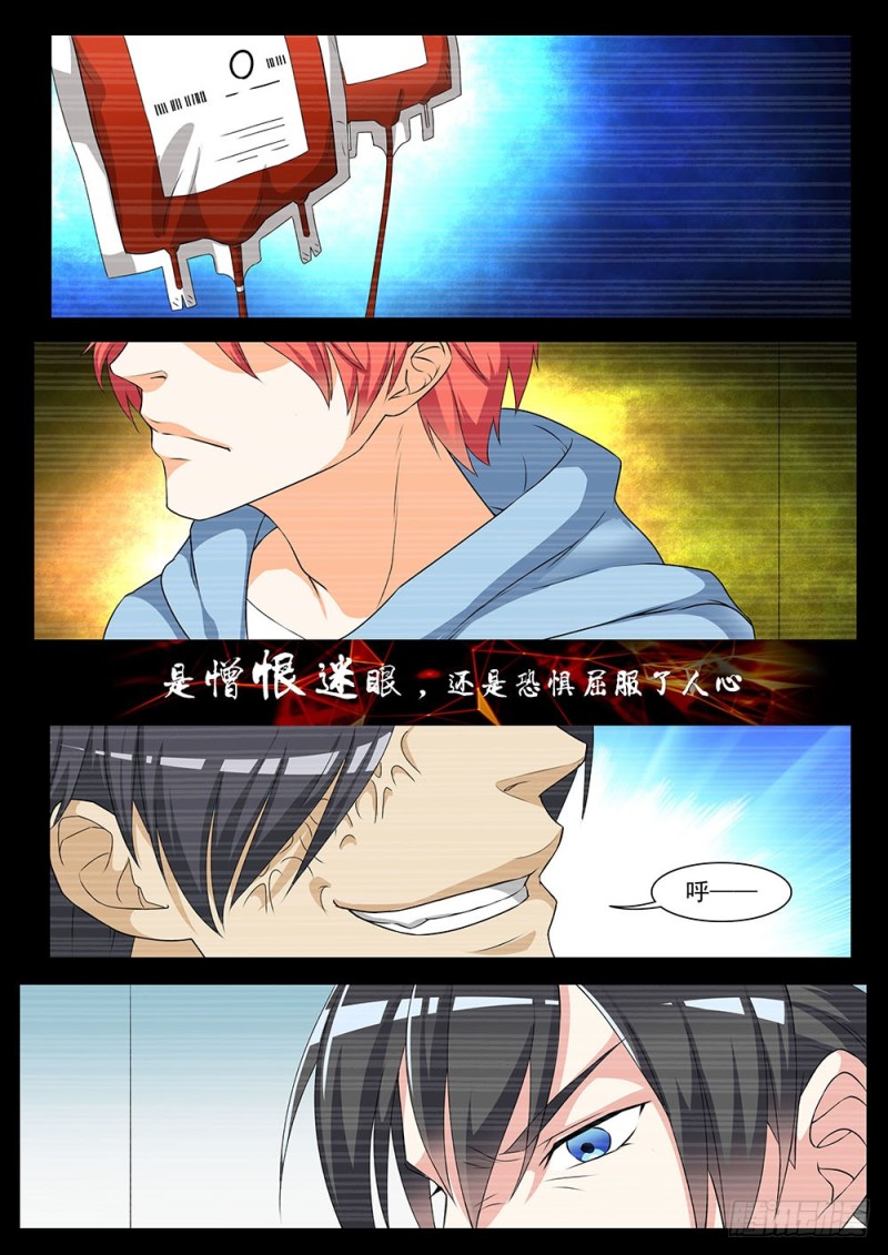 《超正义黑帮》041话 重生 第6页