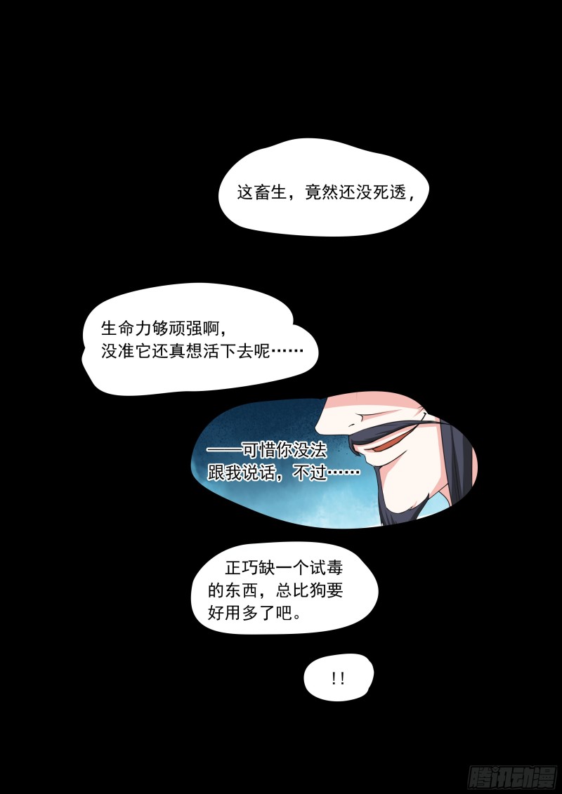 《超正义黑帮》038话 英雄救美 第12页
