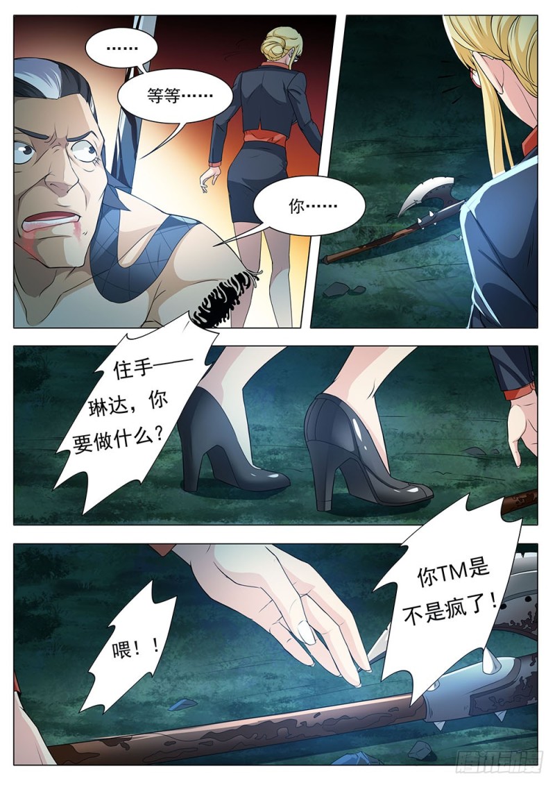 《超正义黑帮》040话 谁赢到了最后 第10页