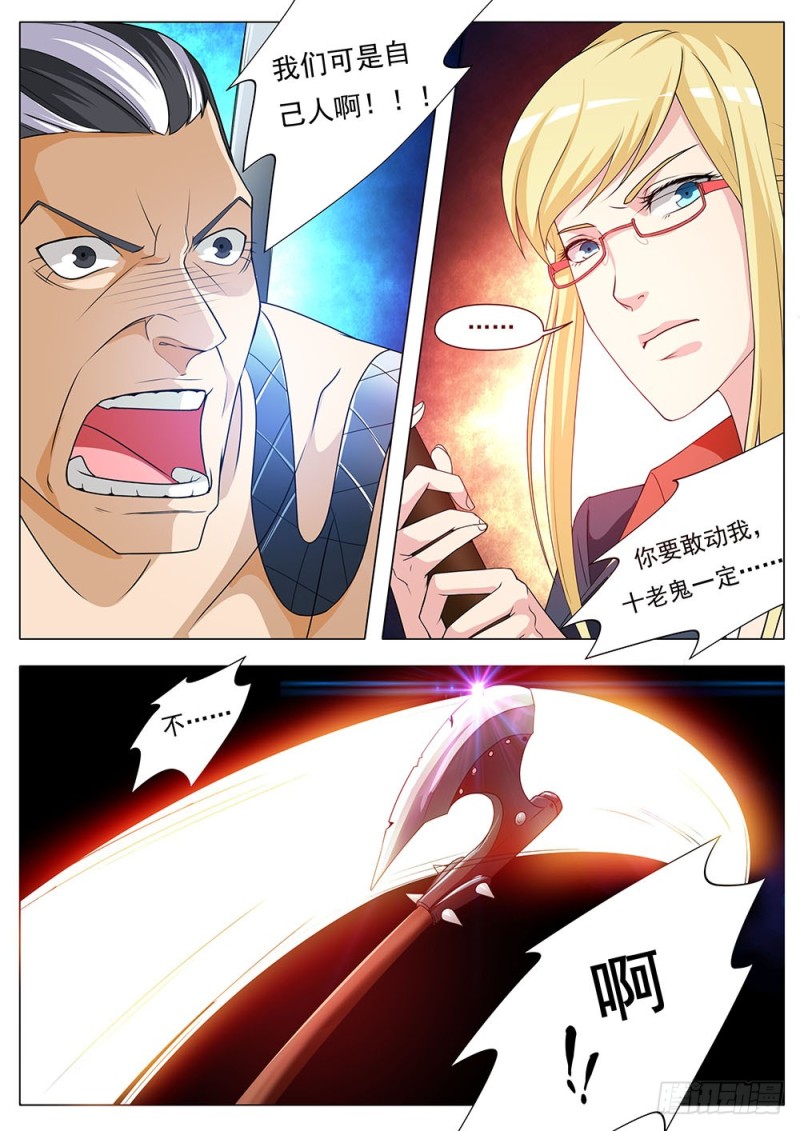 《超正义黑帮》040话 谁赢到了最后 第11页