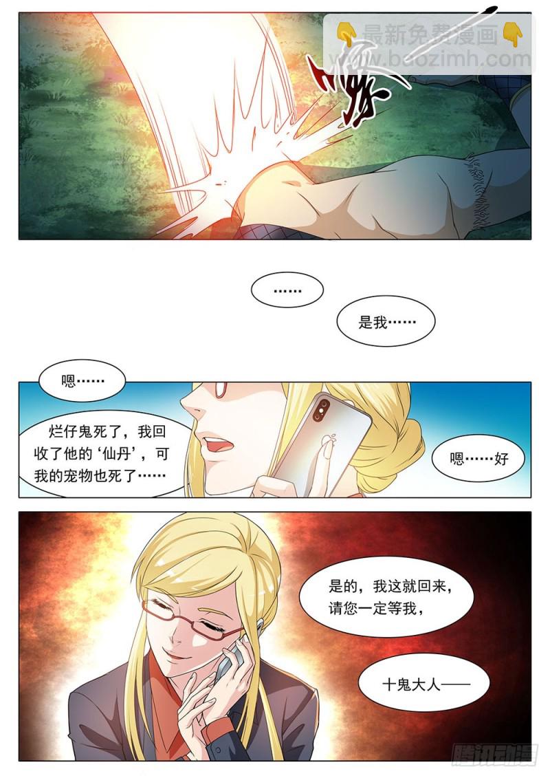 《超正义黑帮》040话 谁赢到了最后 第12页