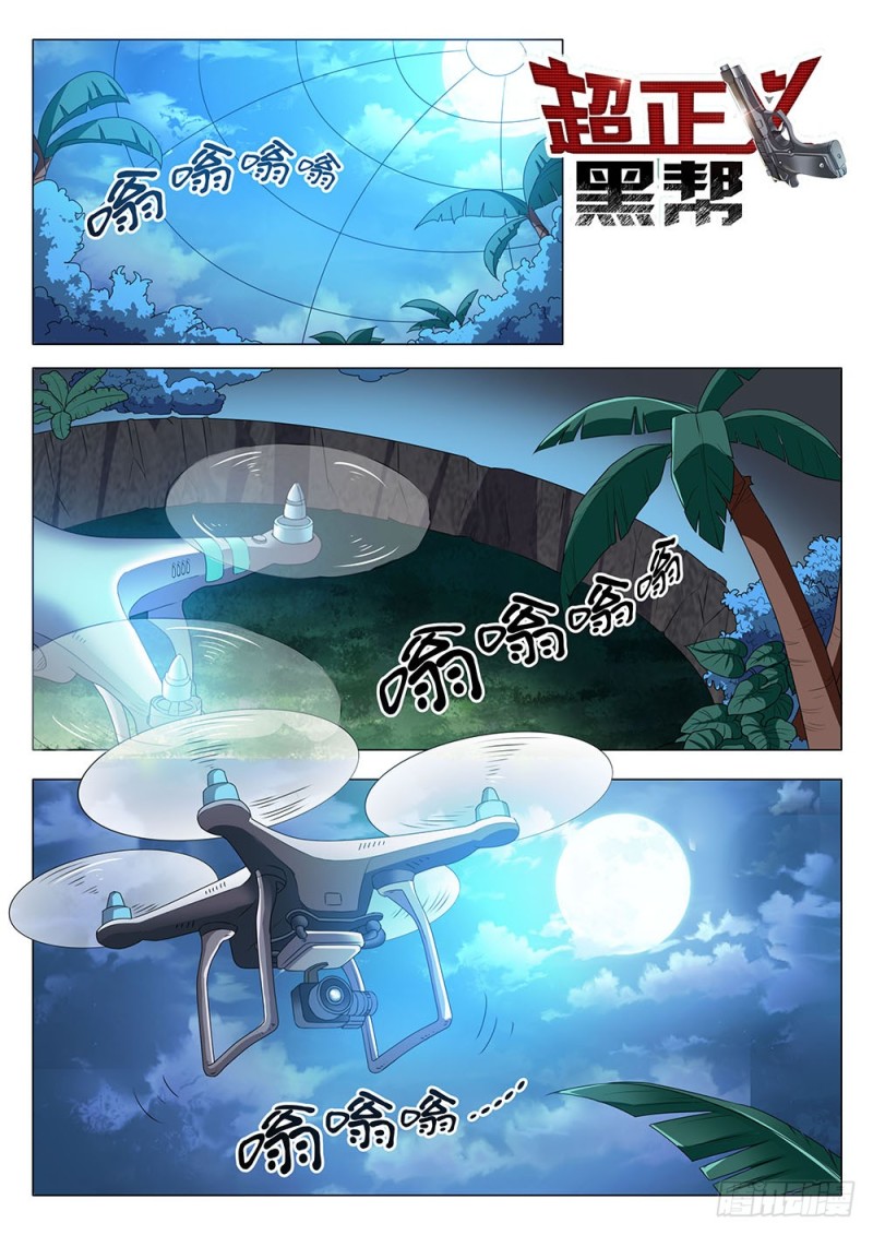 《超正义黑帮》040话 谁赢到了最后 第1页