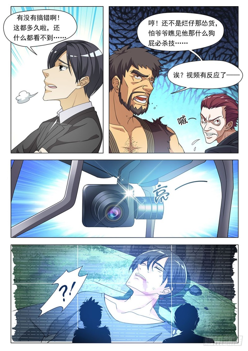 《超正义黑帮》040话 谁赢到了最后 第2页