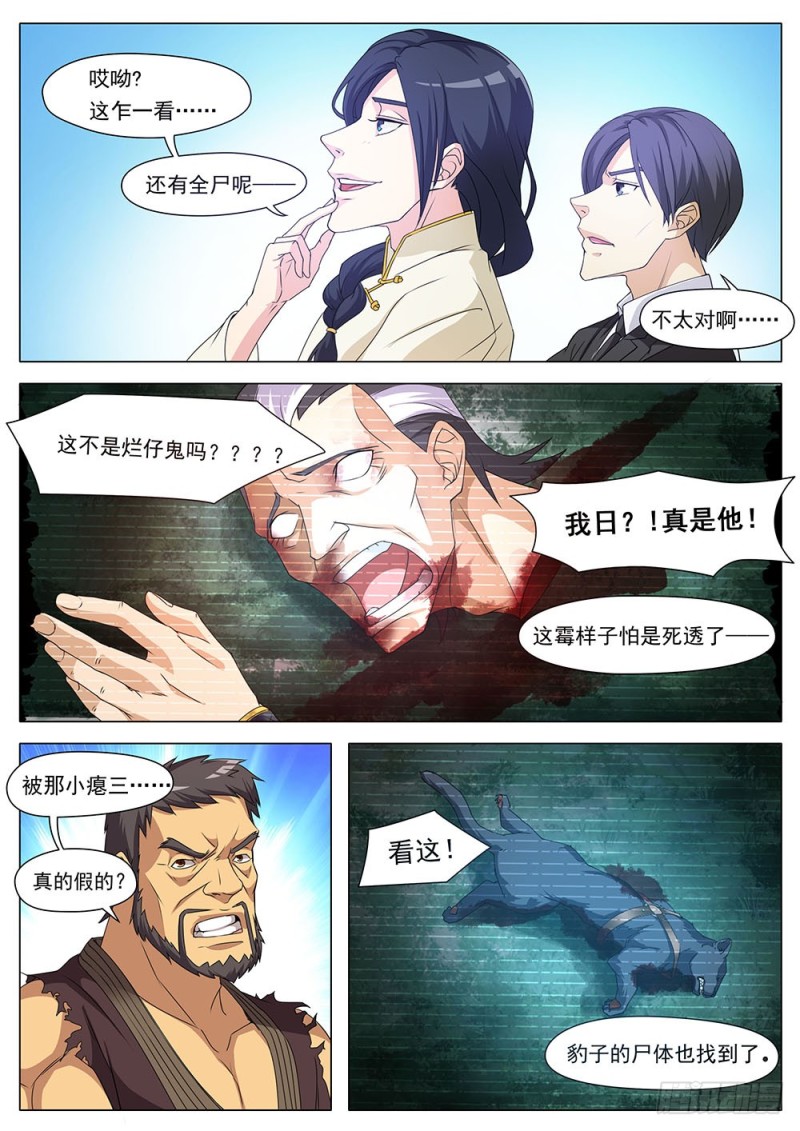 《超正义黑帮》040话 谁赢到了最后 第3页