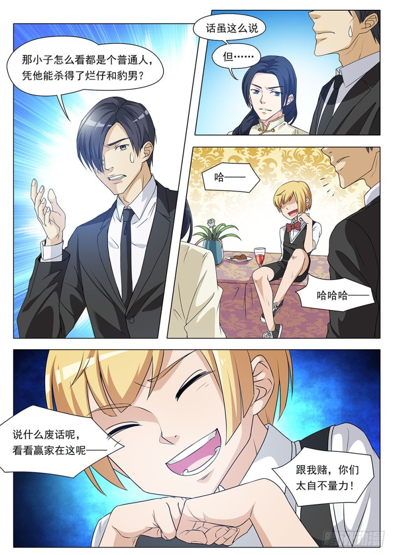 《超正义黑帮》040话 谁赢到了最后 第4页