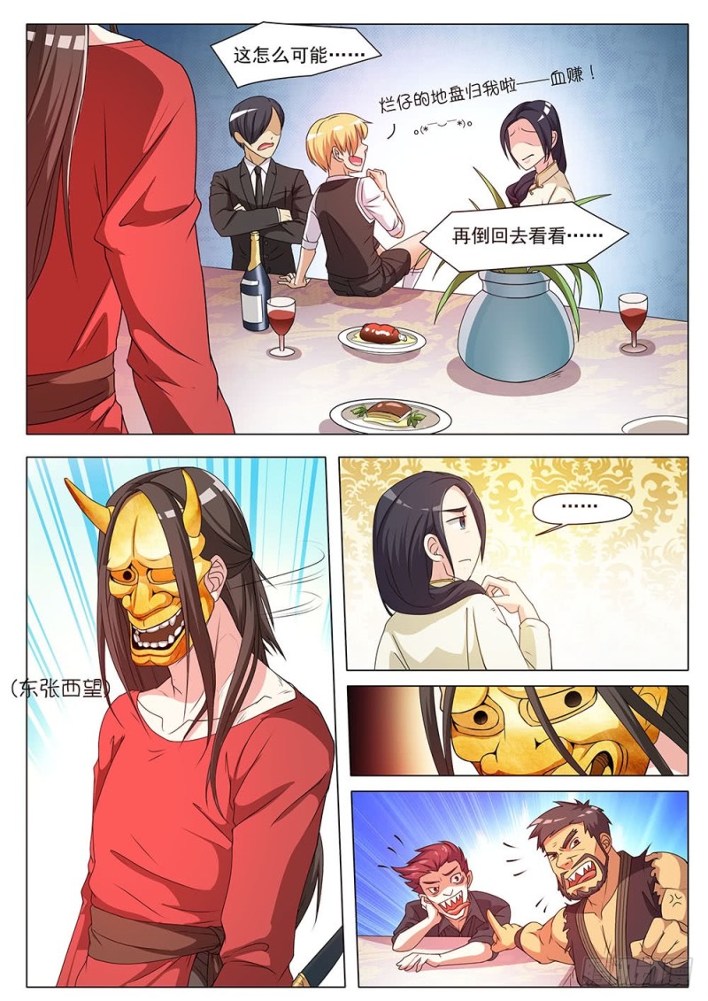 《超正义黑帮》040话 谁赢到了最后 第5页