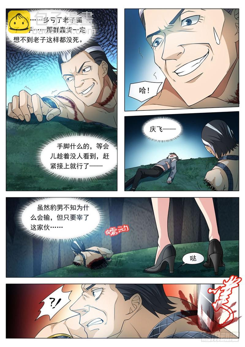 《超正义黑帮》040话 谁赢到了最后 第8页