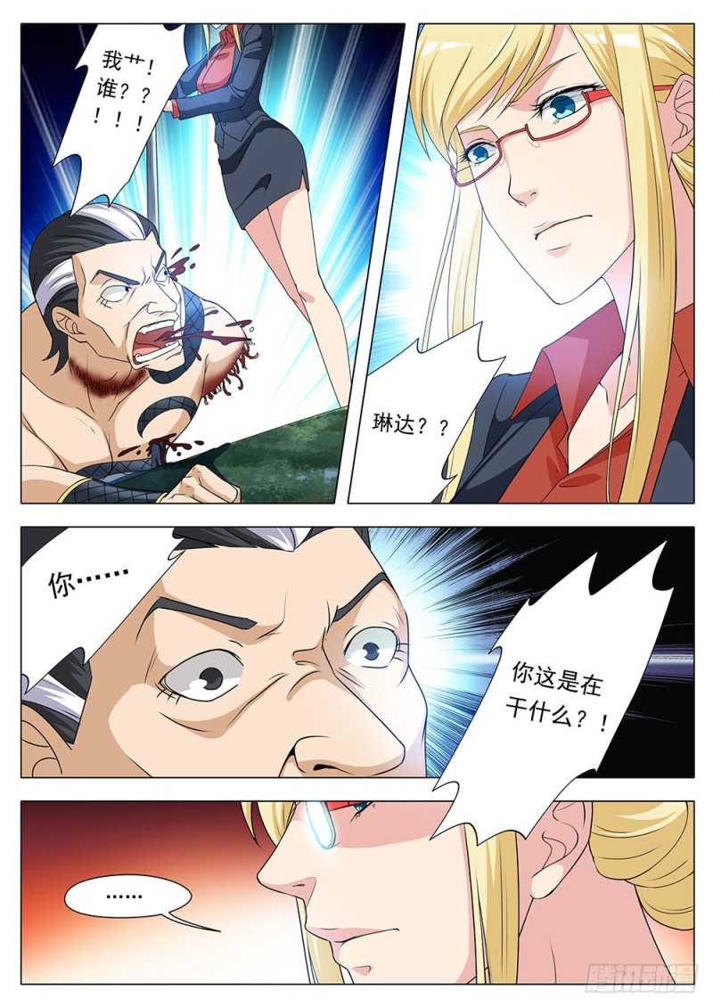 《超正义黑帮》040话 谁赢到了最后 第9页
