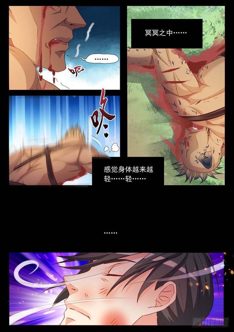 《超正义黑帮》039话 初感能力 第10页