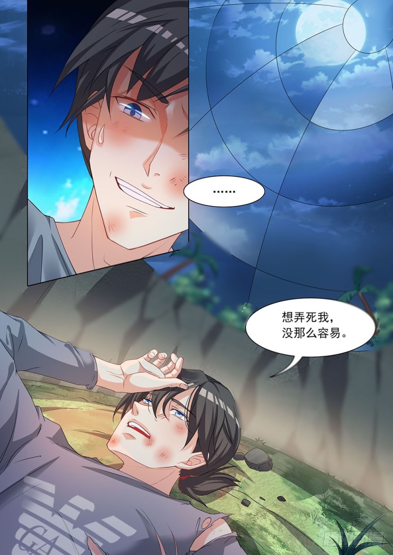 《超正义黑帮》039话 初感能力 第12页