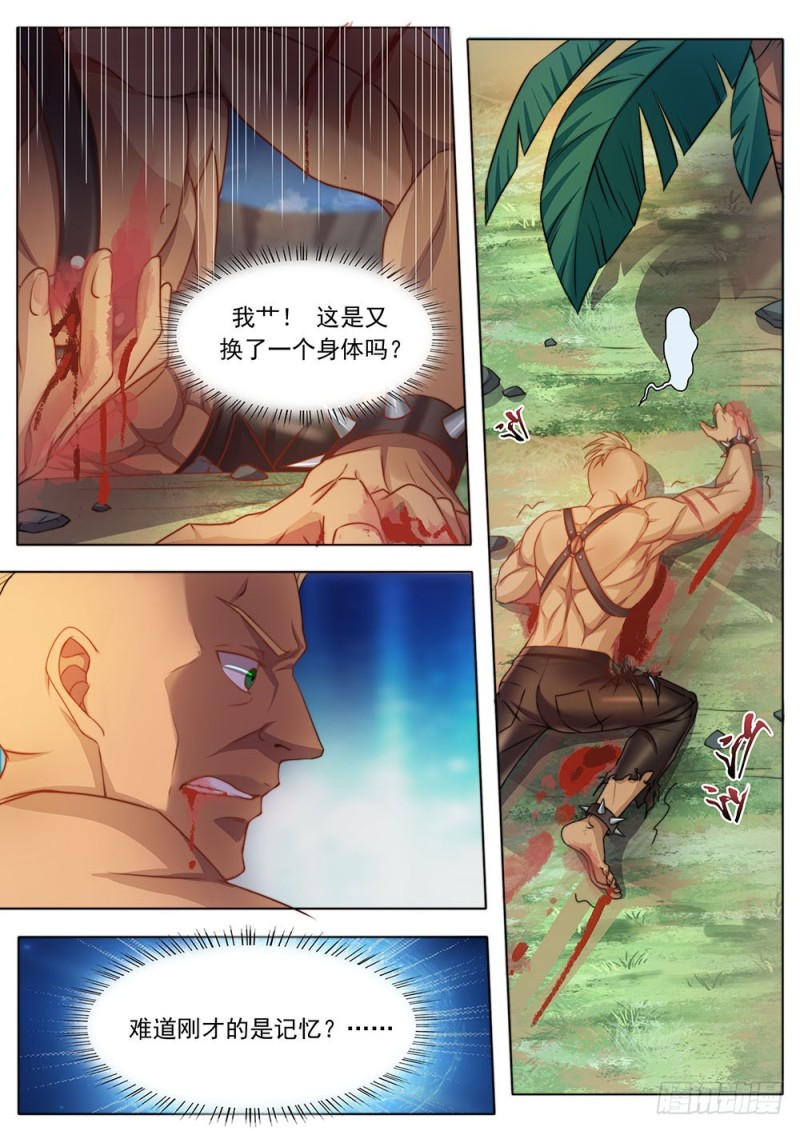 《超正义黑帮》039话 初感能力 第4页
