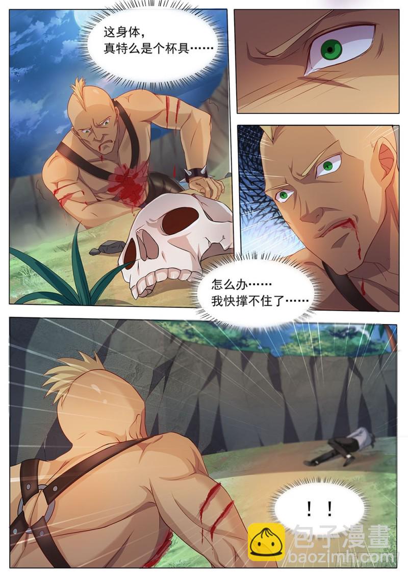 《超正义黑帮》039话 初感能力 第5页