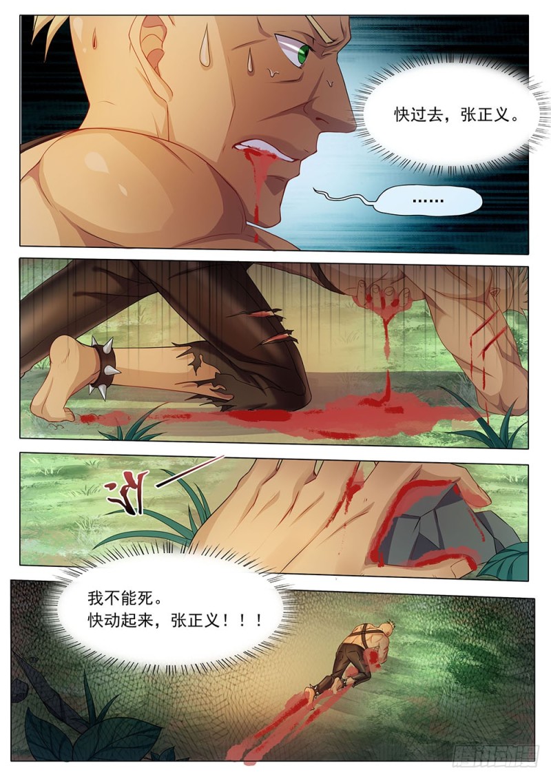 《超正义黑帮》039话 初感能力 第6页
