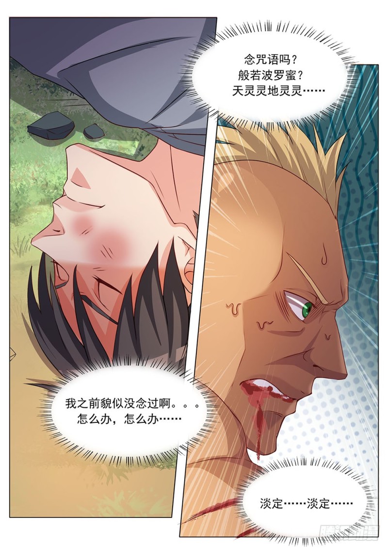 《超正义黑帮》039话 初感能力 第8页