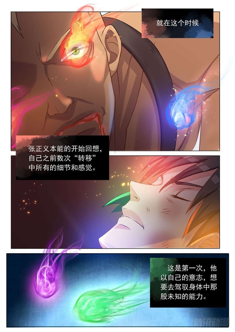 《超正义黑帮》039话 初感能力 第9页