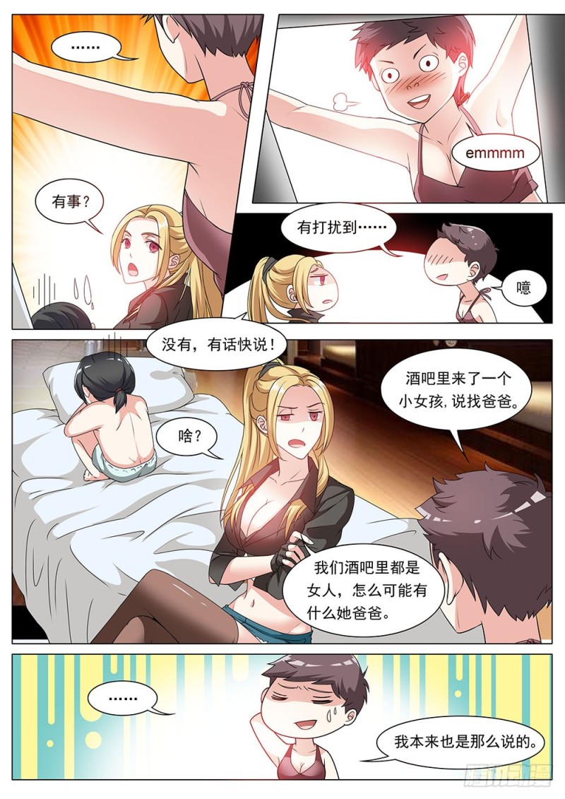 《超正义黑帮》042话 帮主协议书 第10页
