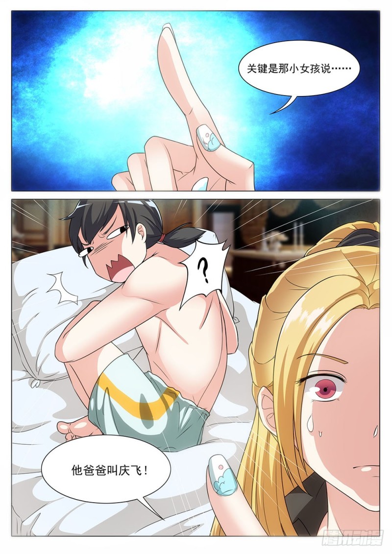 《超正义黑帮》042话 帮主协议书 第11页