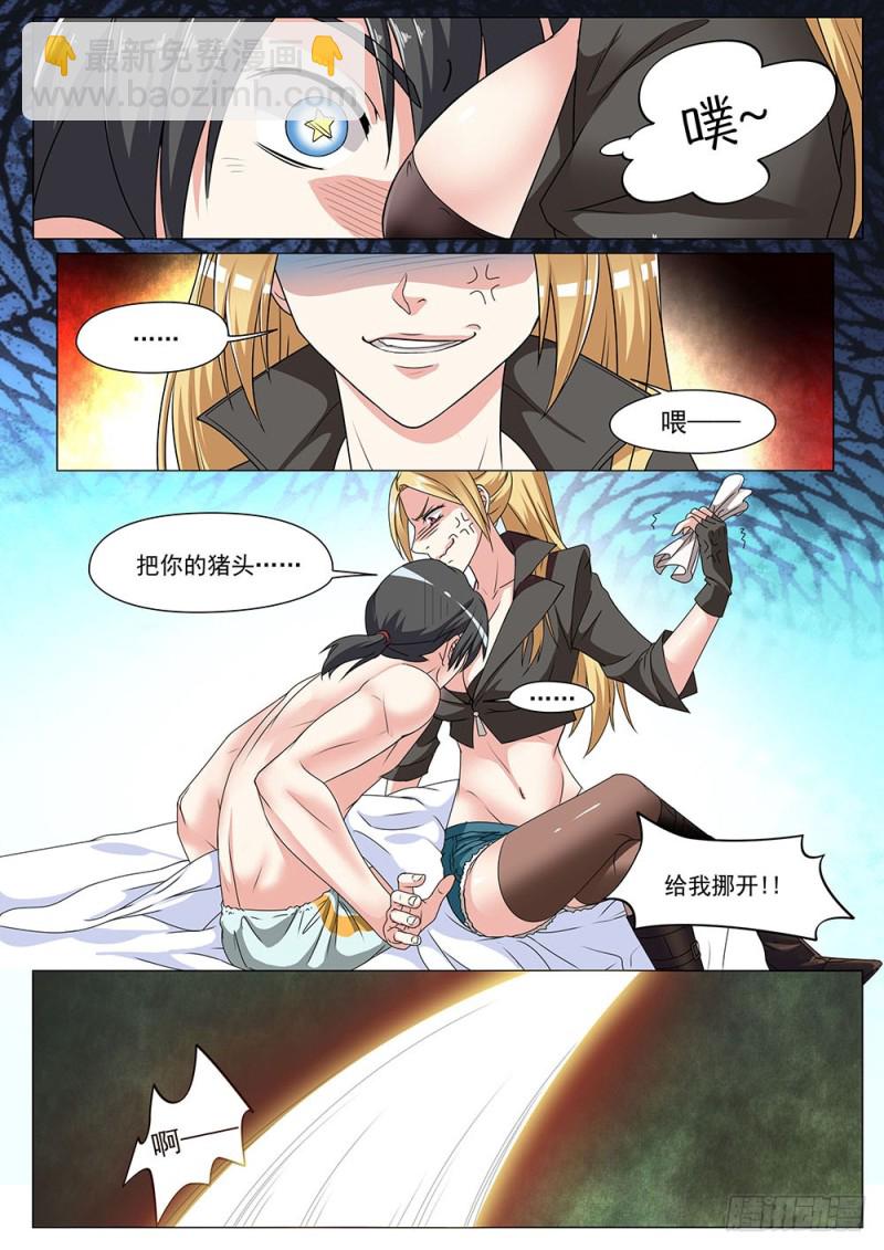 《超正义黑帮》042话 帮主协议书 第3页