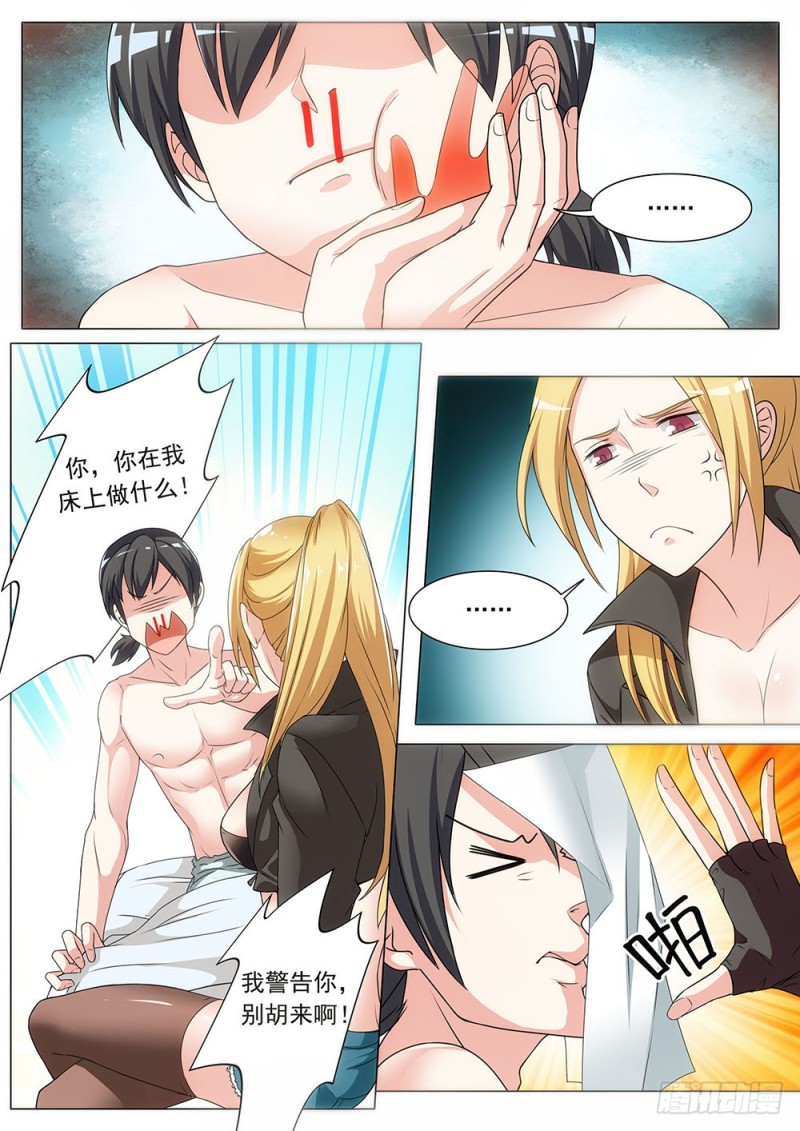 《超正义黑帮》042话 帮主协议书 第4页