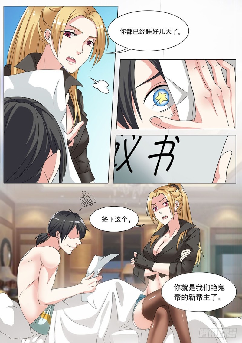 《超正义黑帮》042话 帮主协议书 第5页