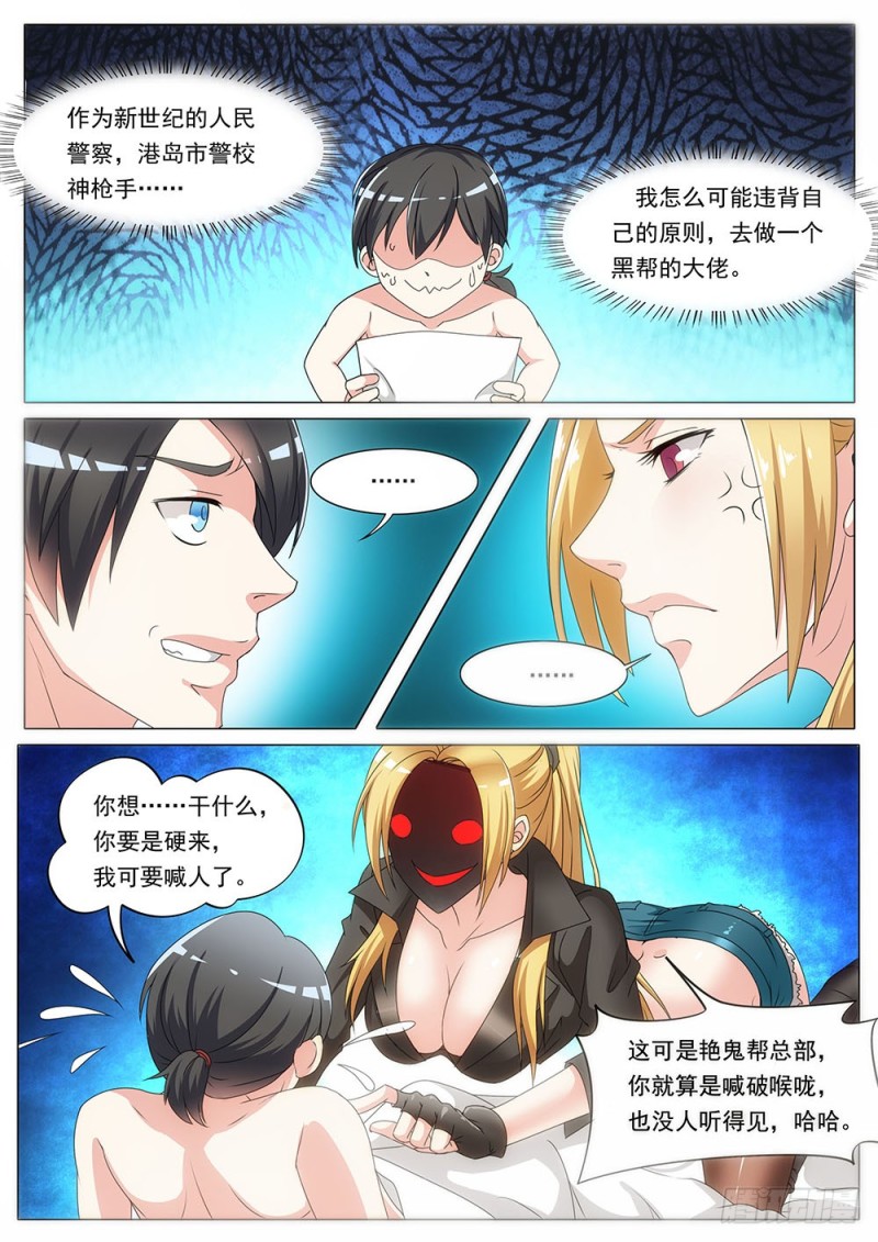 《超正义黑帮》042话 帮主协议书 第6页