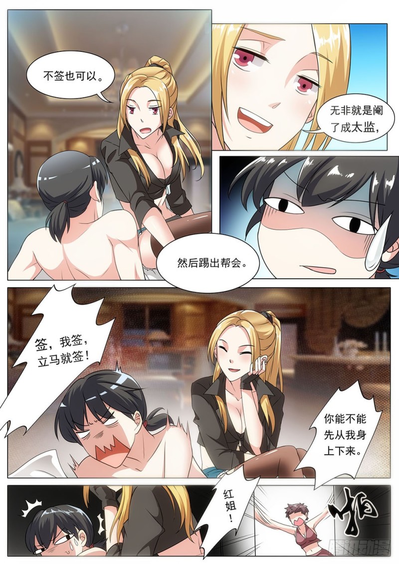 《超正义黑帮》042话 帮主协议书 第9页